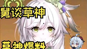 草神最新爆料,神秘力量觉醒,探寻未知世界之谜